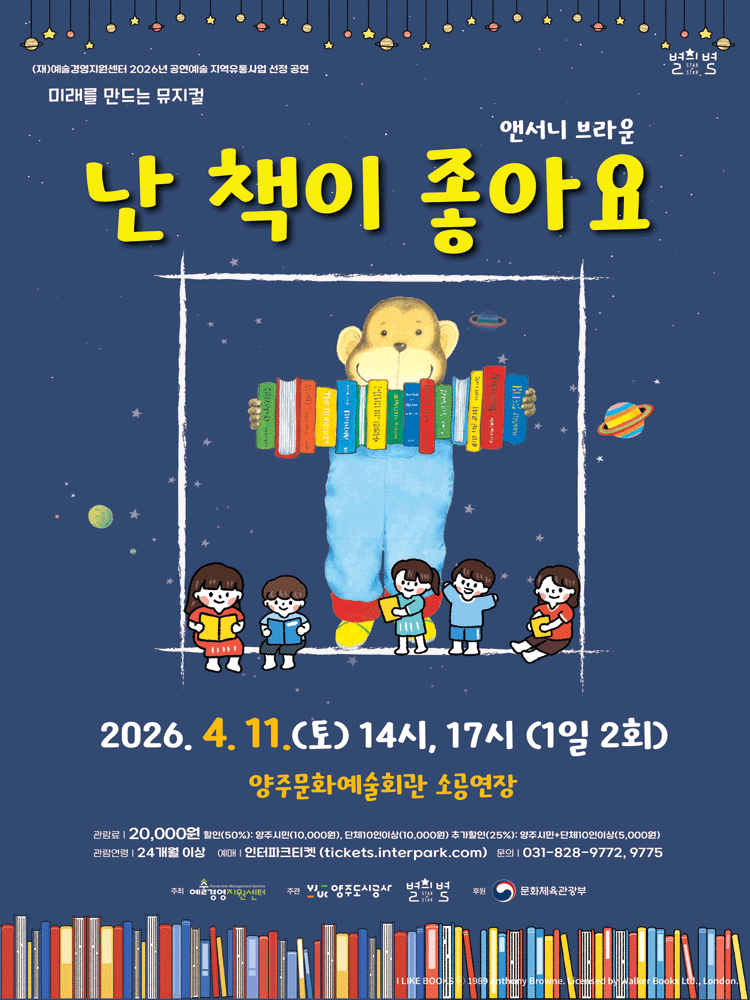 앤서니 브라운 난 책이 좋아요 - 양주