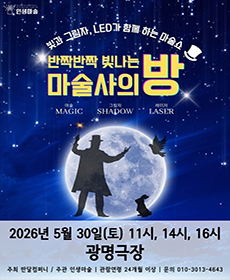 반짝반짝 빛나는 마술사의 방 （광명）
