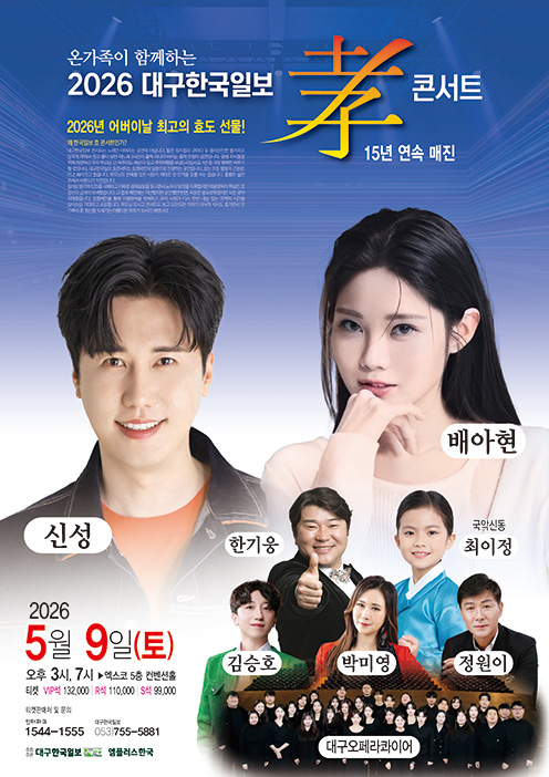 온가족이 함께하는 신성 ＆ 배아현 孝콘서트 - 대구