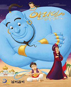 알라딘과 요술램프