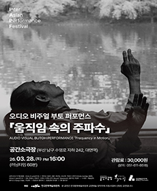 Frequency in Motion - 부산