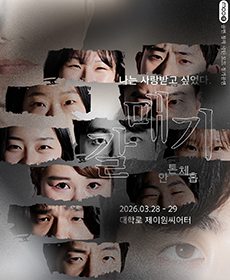 연극 〈갈매기〉