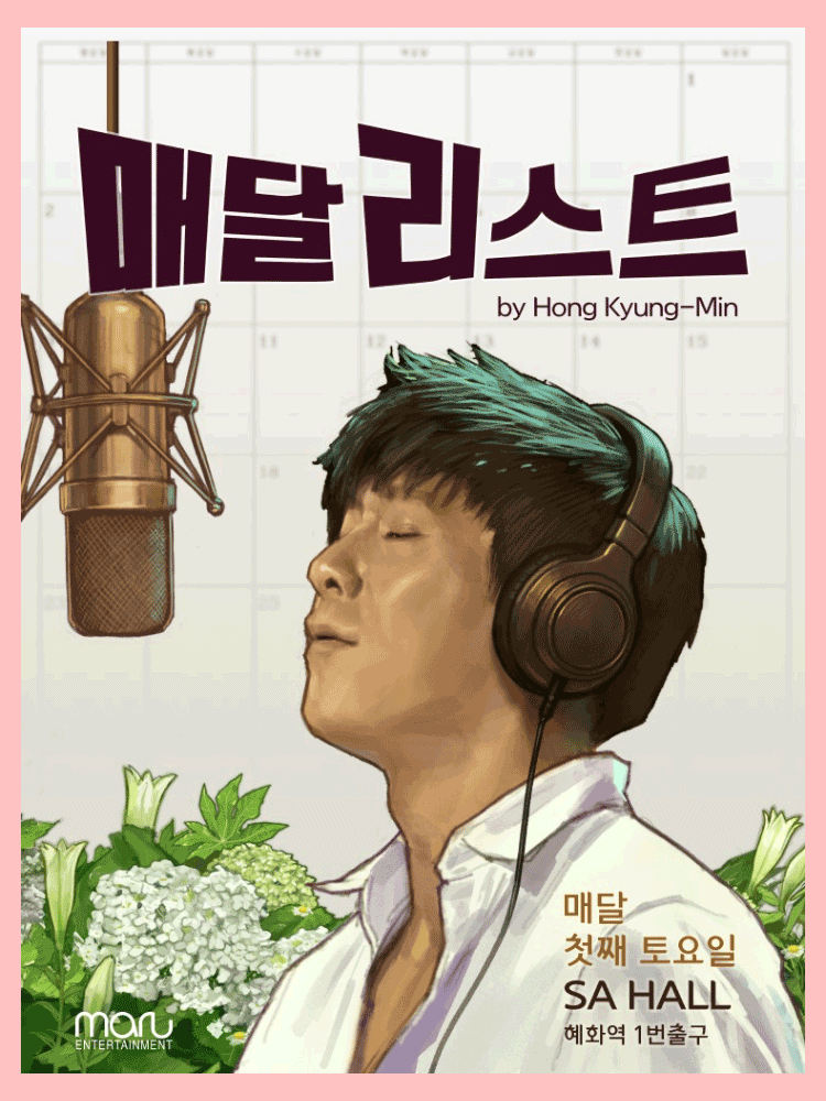 홍경민 매달리스트 콘서트 - 4월의 매달리스트콘서트