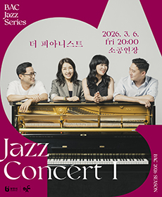 BAC 재즈 : 피아니스트 허대욱
