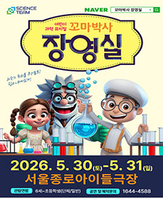 꼬마박사 장영실 - 종로