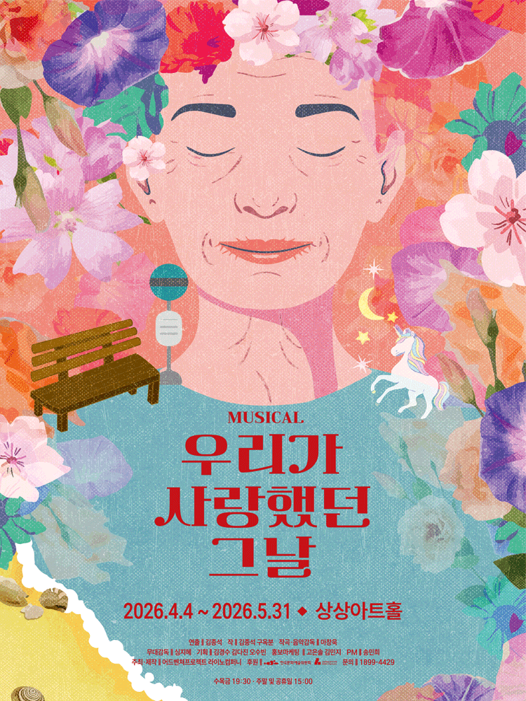 우리가 사랑했던 그날 - 대전