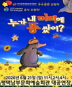 누가내머리에똥쌌어 - 평택