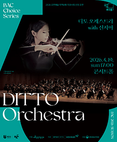BAC 초이스 : 디토 오케스트라 with 신지아