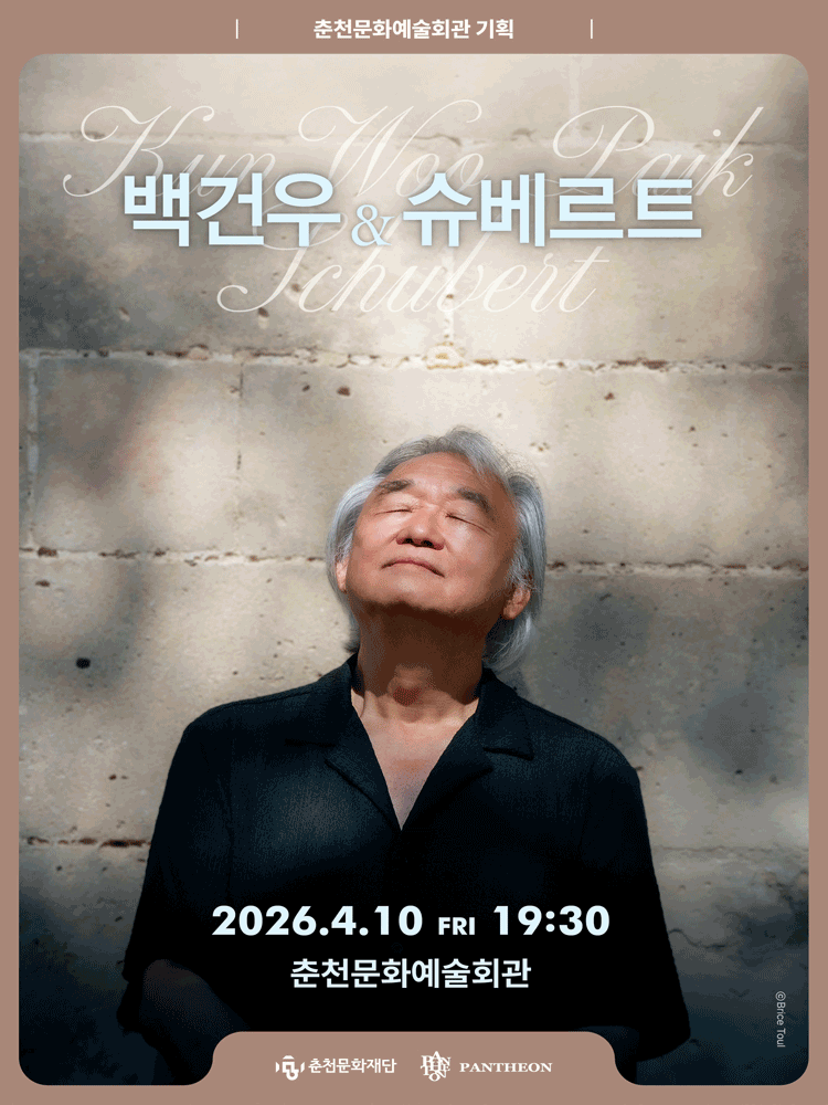 백건우＆슈베르트 - 춘천