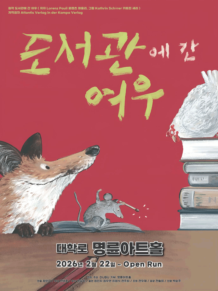 도서관에 간 여우