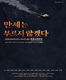 만세는 부르지 않겠다