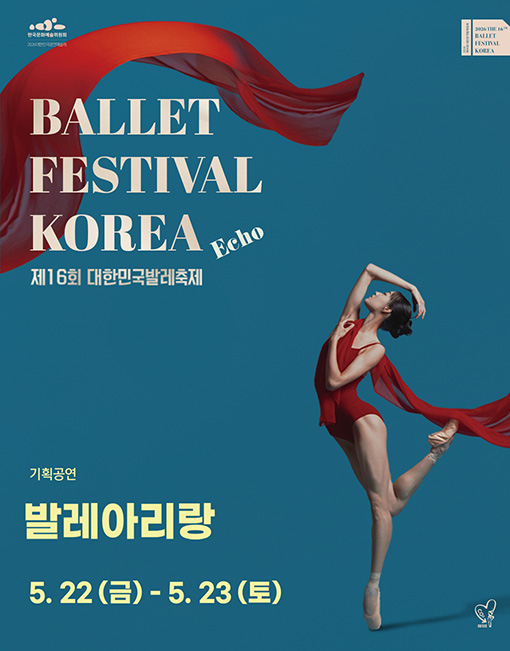 ［2026 발레축제］ 발레아리랑