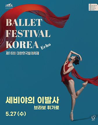 ［2026 발레축제］ 세비야의 이발사