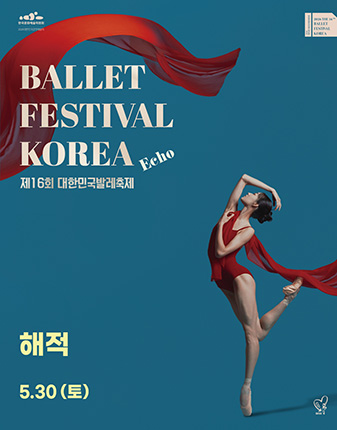 ［2026 발레축제］ 해적