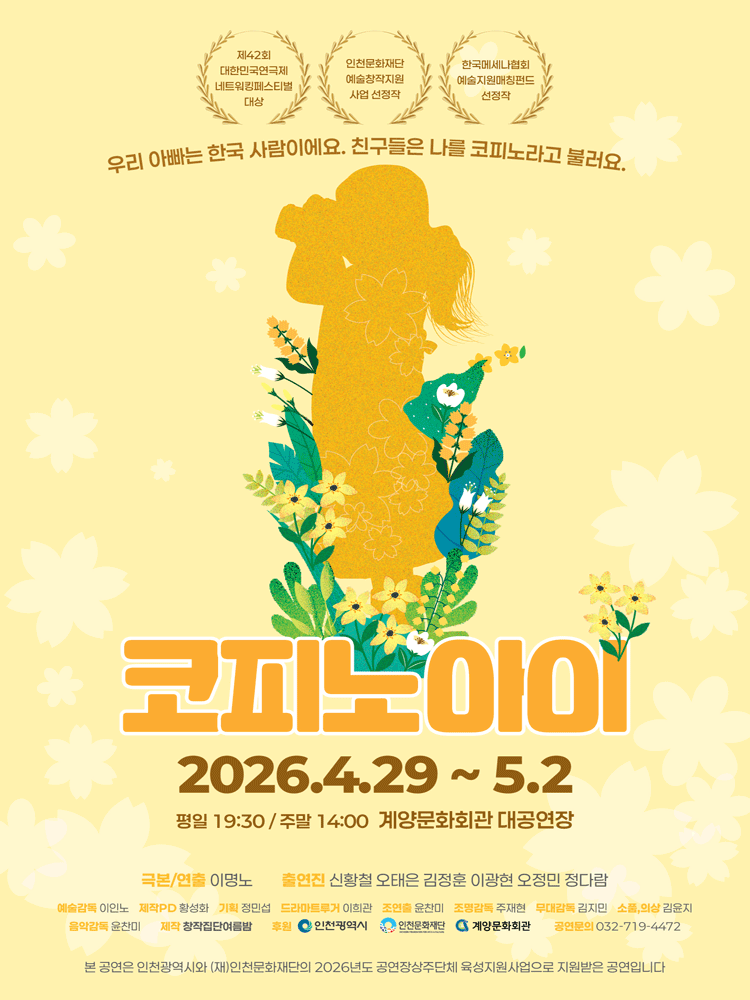 코피노아이 - 인천