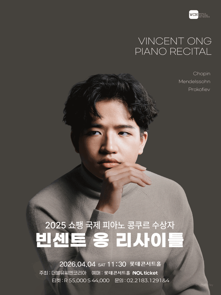 2025년 쇼팽 국제 피아노 콩쿠르 수상자 〈빈센트 옹 리사이틀〉