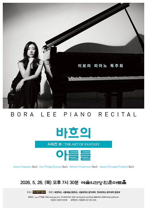 이보라 피아노 독주회