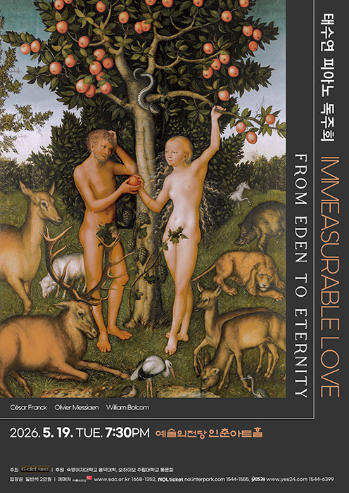 태수연 피아노 독주회