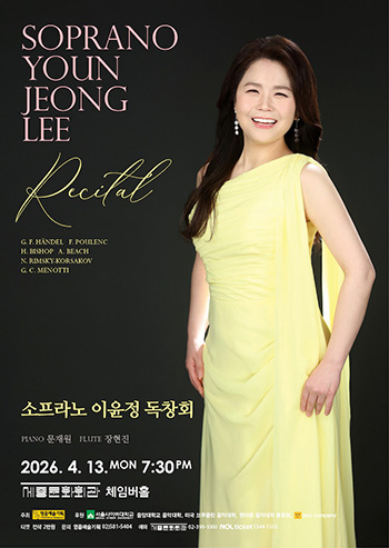 소프라노 이윤정 독창회