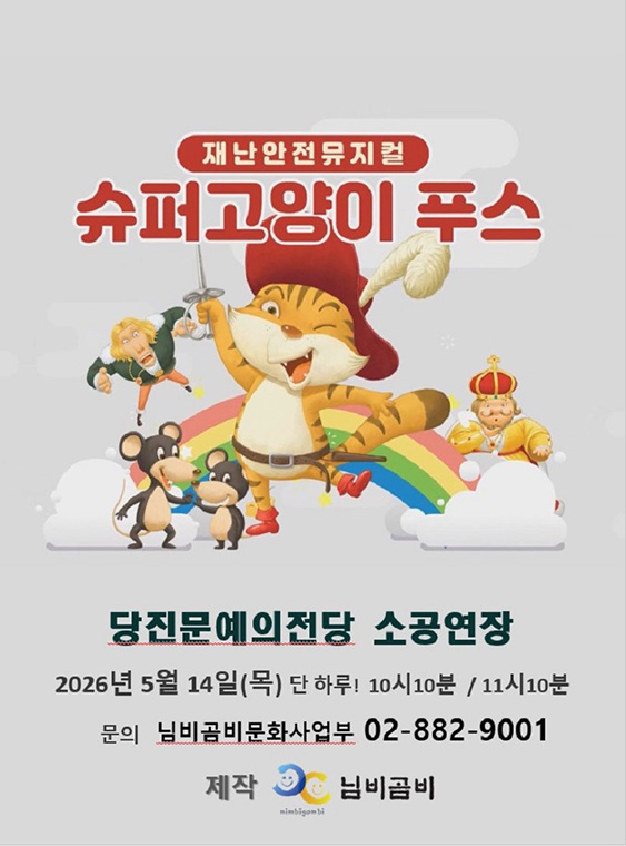 슈퍼 고양이 푸스 - 당진