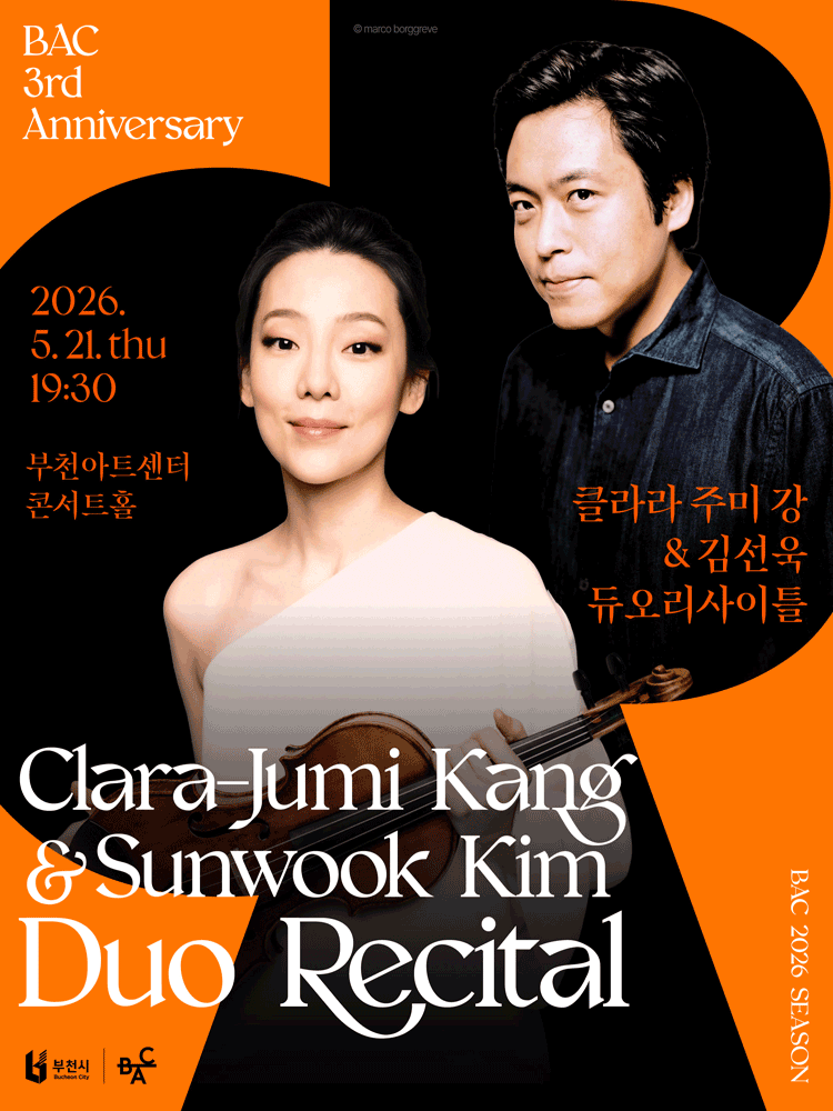 부천아트센터 개관 3주년 페스티벌 : 클라라 주미 강 ＆ 김선욱 듀오 리사이틀