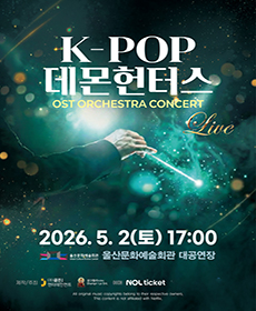 K-POP DEMON HUNTERS OST LIVE CONCERT 코리아팝스오케스트라 - 울산