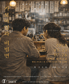 카모마일과 비빔면