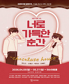 너로 가득한 순간 - 대전