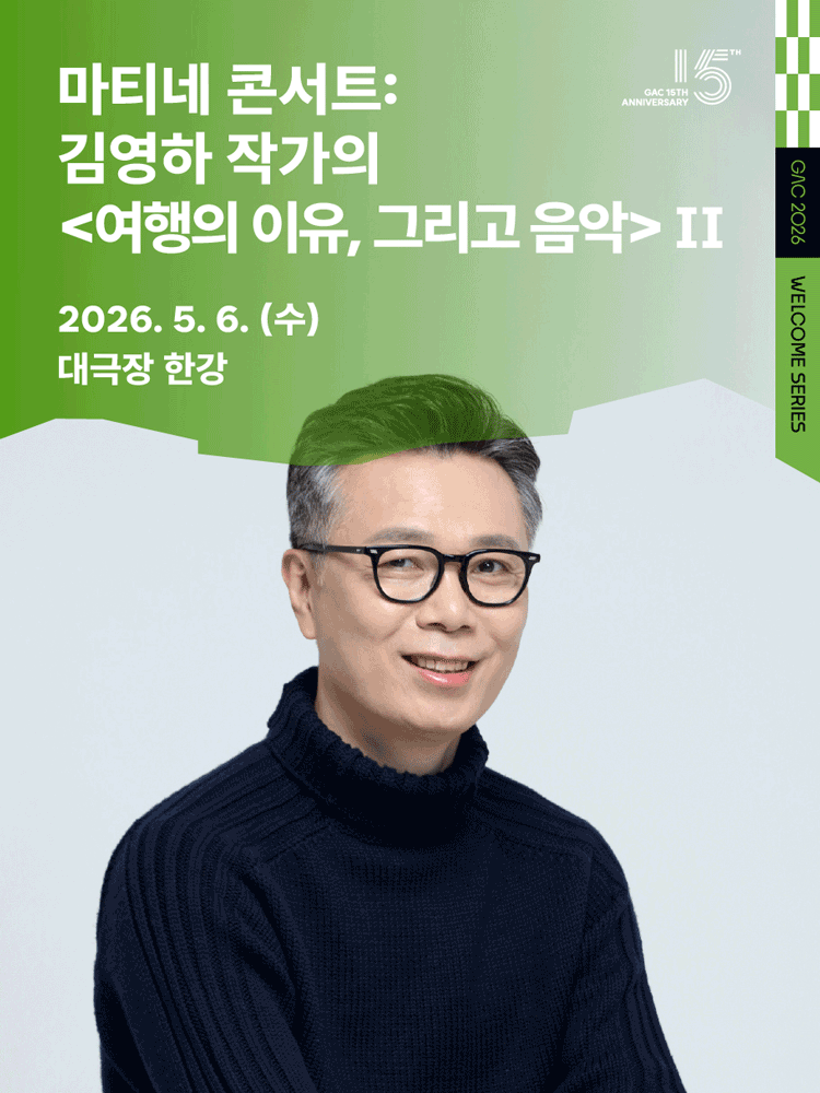 마티네 콘서트: 김영하 작가의 〈여행의 이유, 그리고 음악〉Ⅱ