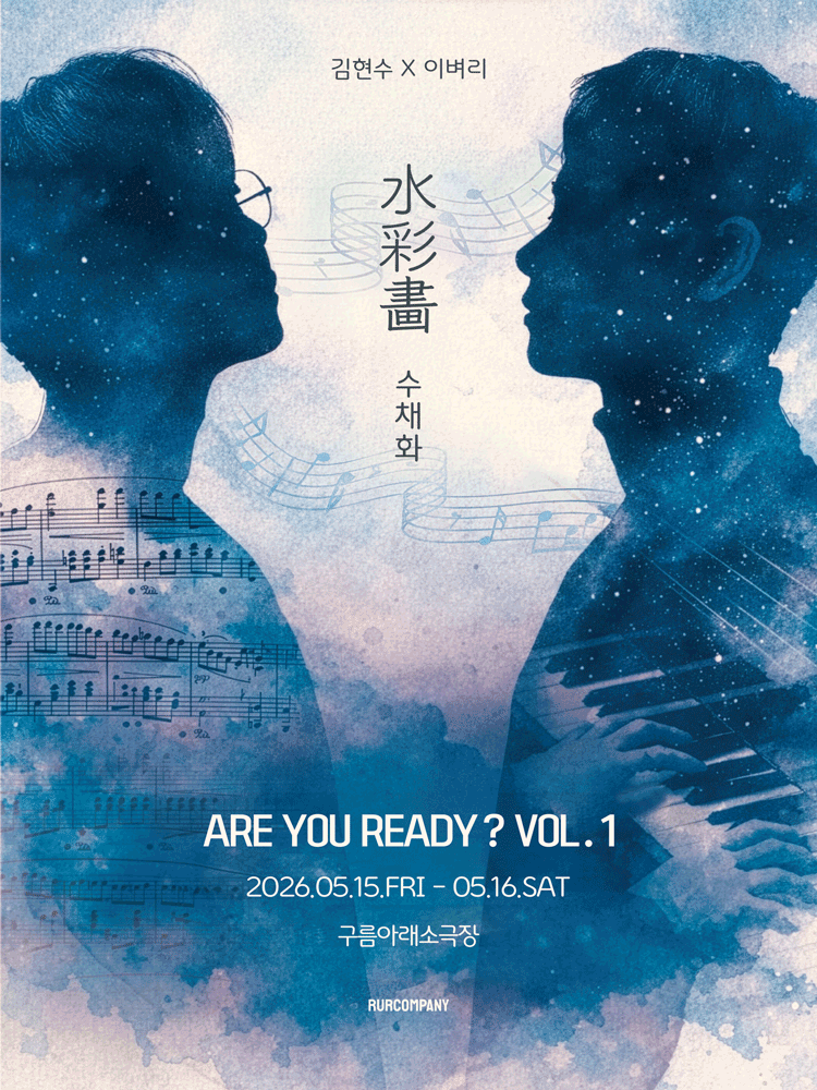 ARE YOU READY？ VOL.1 〈水彩畵 : 수채화〉