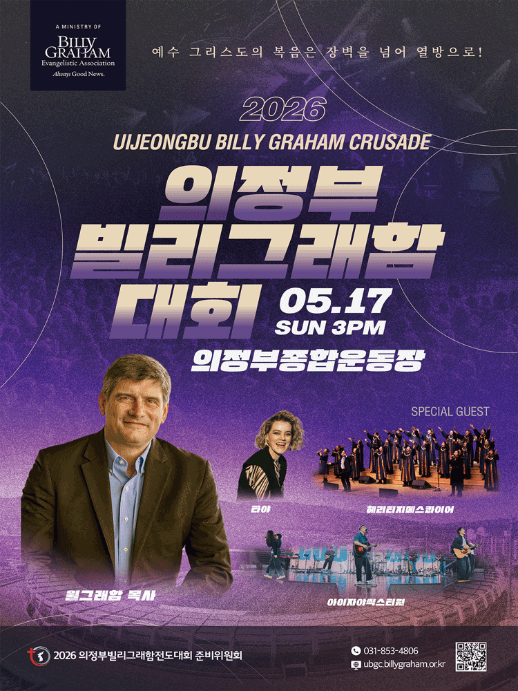 2026 의정부빌리그래함대회 - 의정부