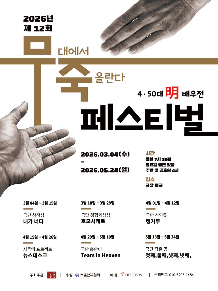 〈제 12회 무죽페스티벌〉 뉴스데스크