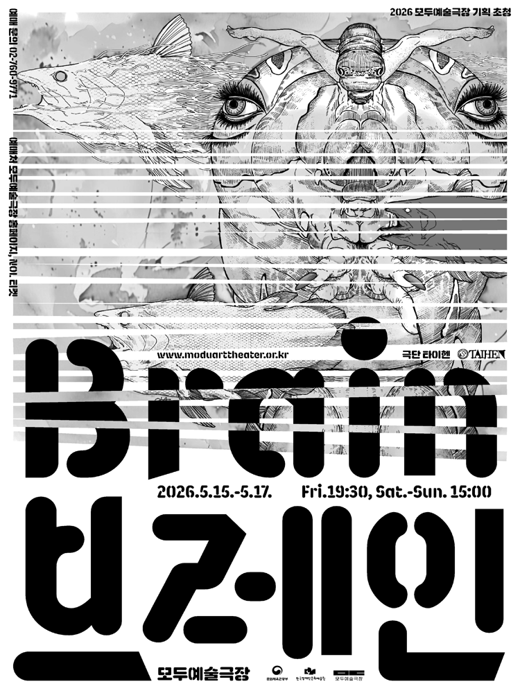 브레인 BRAIN