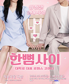 한뼘사이 - 대전