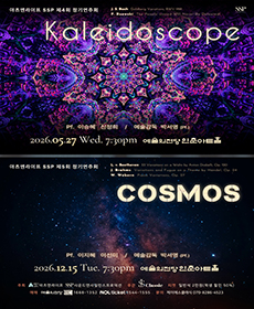 아츠앤라이프 SSP 제4회 정기연주회