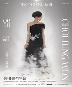 소프라노 최정원 가장 아름다운 노래