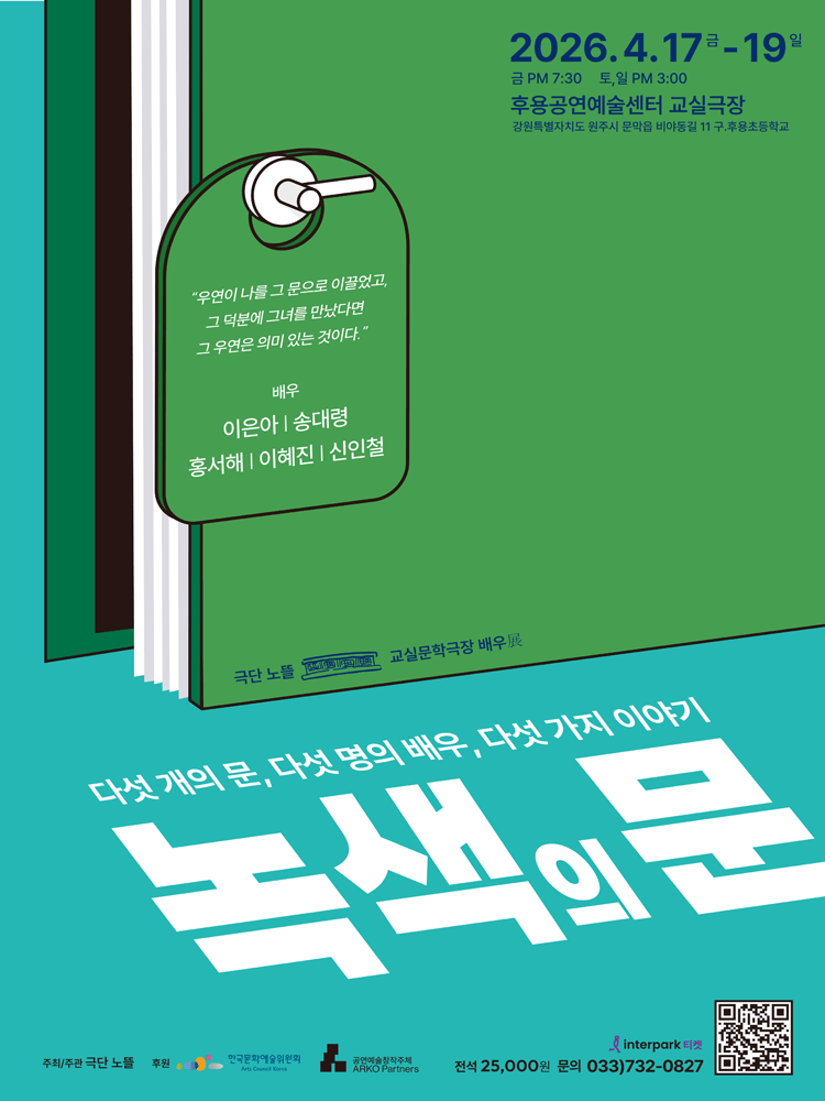 녹색의 문 - 원주