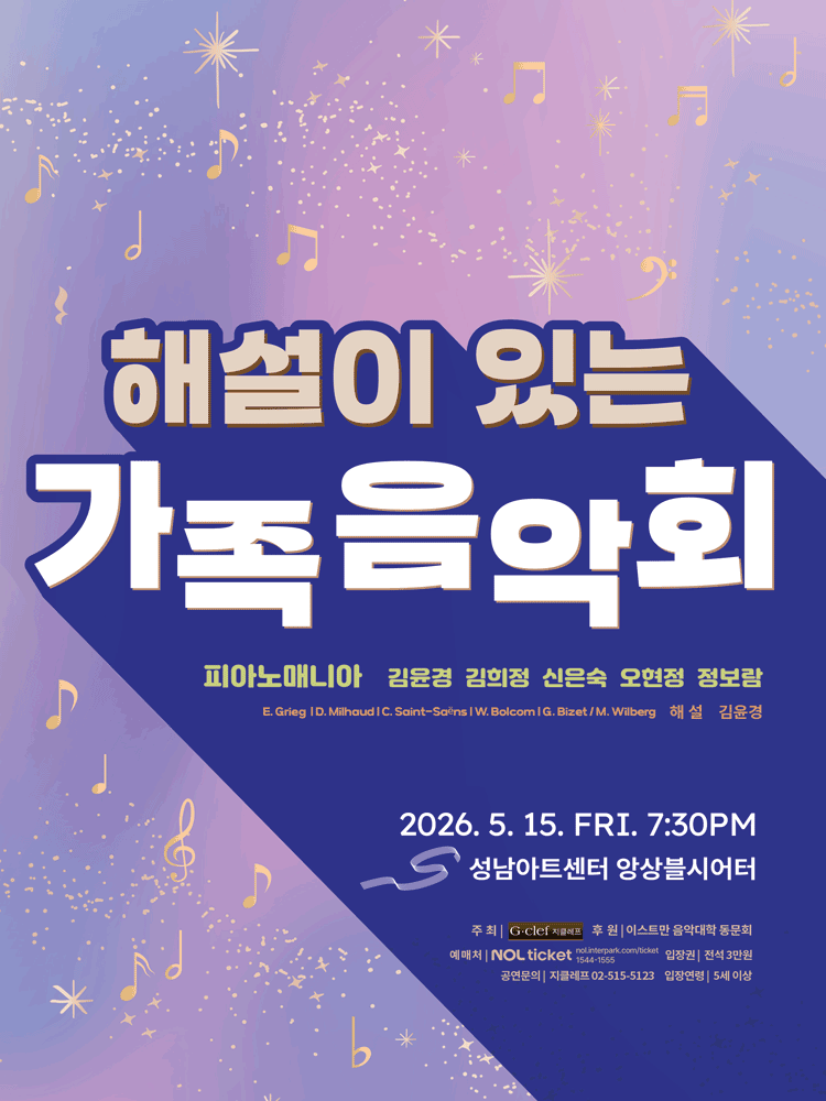 해설이 있는 가족음악회 - 성남