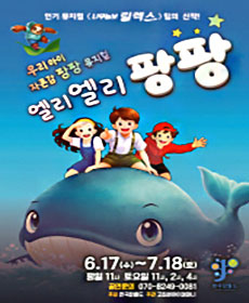 엘리엘리팡팡 - 성남