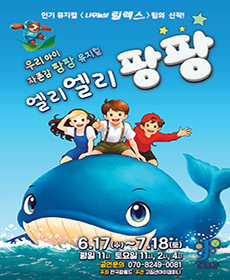 엘리엘리팡팡 - 성남