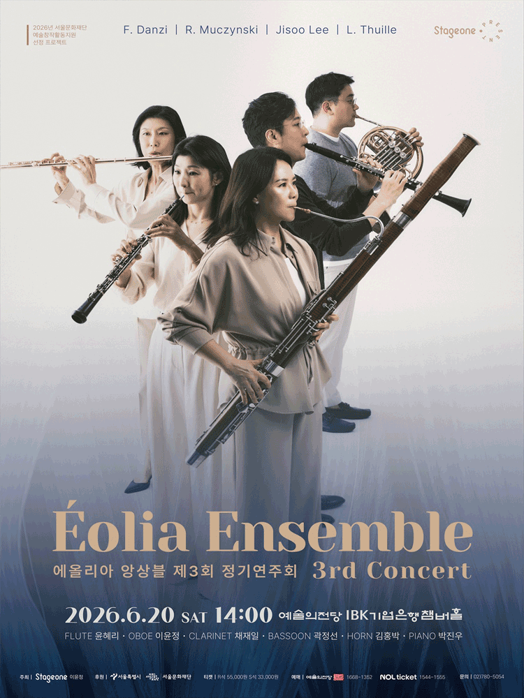 에올리아 앙상블 제3회 정기연주회