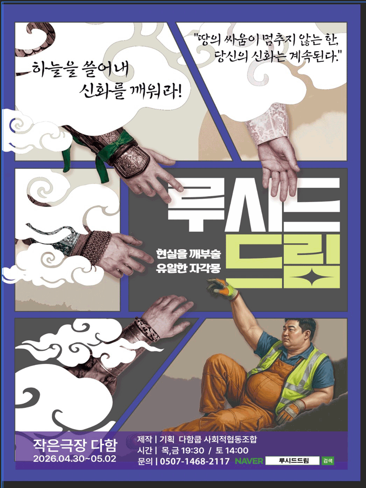 연극 루시드 드림 - 대전