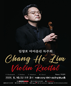 임창호 바이올린 독주회