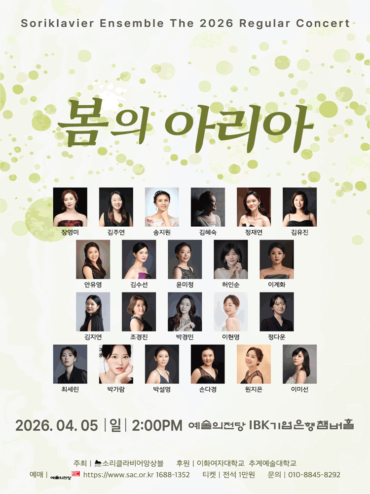 소리 클라비어 앙상블 정기연주회