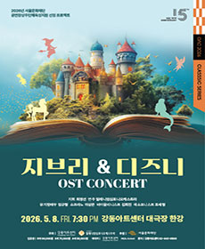 지브리＆디즈니 OST 콘서트
