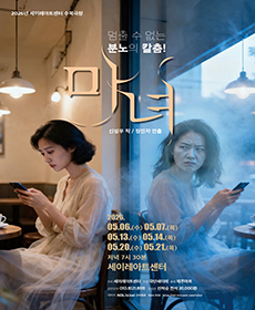 연극 마녀 - 제주