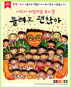 어린이 체험학습 뮤지컬 〈틀려도 괜찮아〉 - 강릉