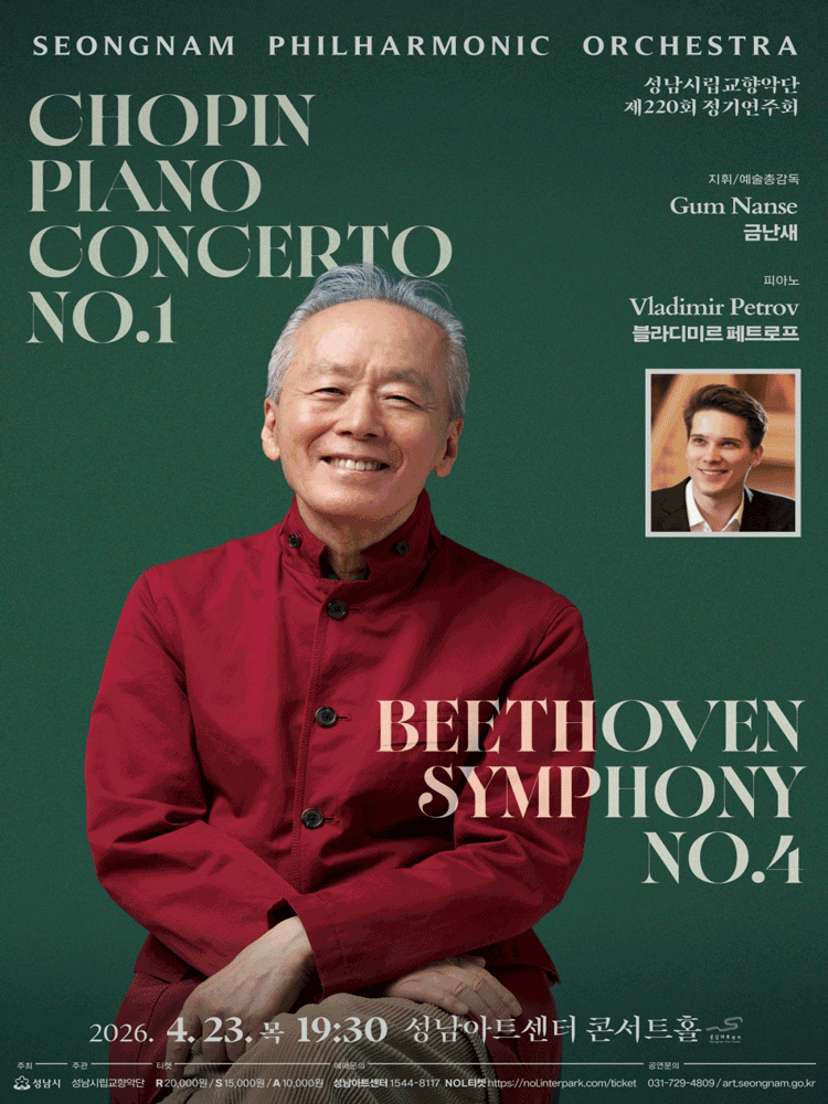 성남시립교향악단 제220회 정기연주회 - 성남