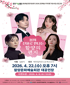 함양의 편지 - 함양