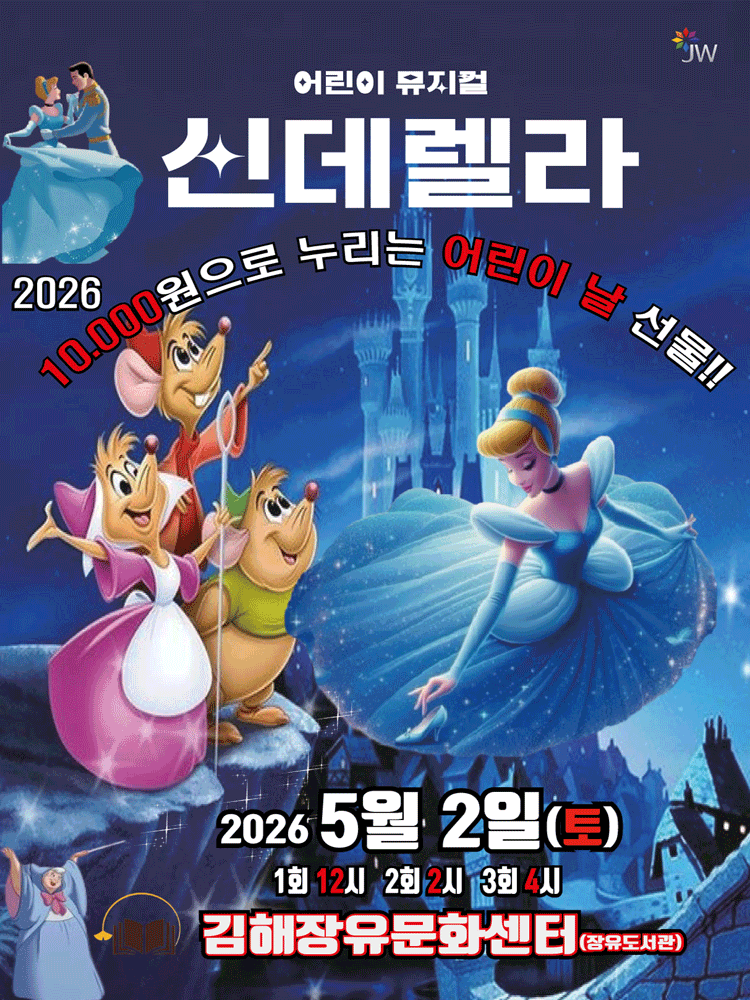 신데렐라 - 김해